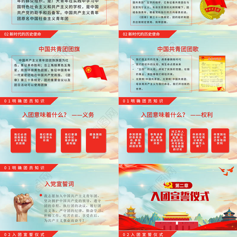 青春献祖国永远跟党走PPT简洁党政风共青团入团宣誓仪式入团誓词团课课件
