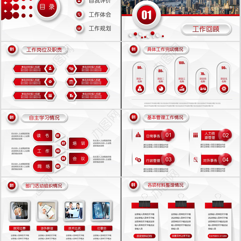 红色微粒体工作述职报告ppt模板幻灯片