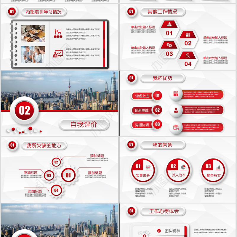 红色微粒体工作述职报告ppt模板幻灯片