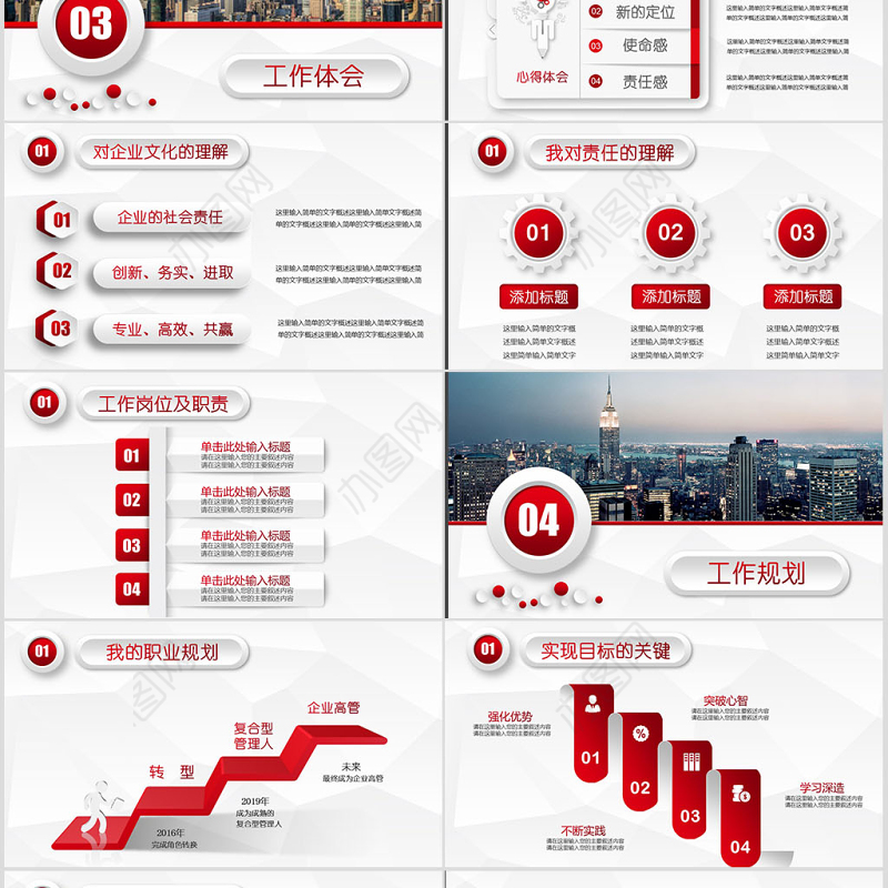 红色微粒体工作述职报告ppt模板幻灯片