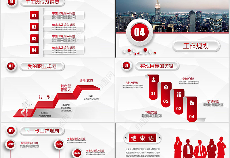 红色微粒体工作述职报告ppt模板幻灯片