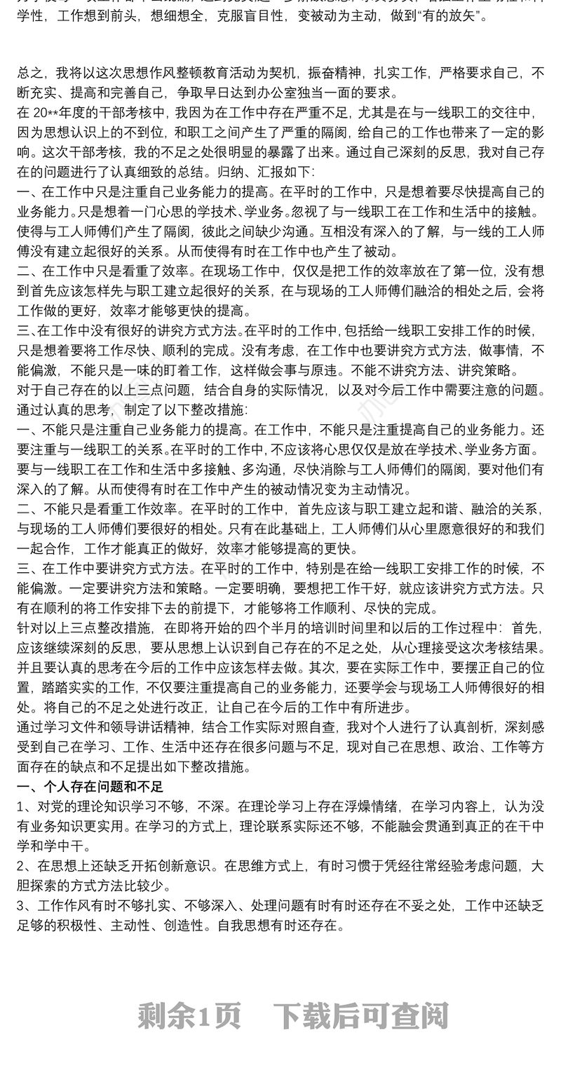 个人存在问题及整改措施_个人存在问题和改进计划
