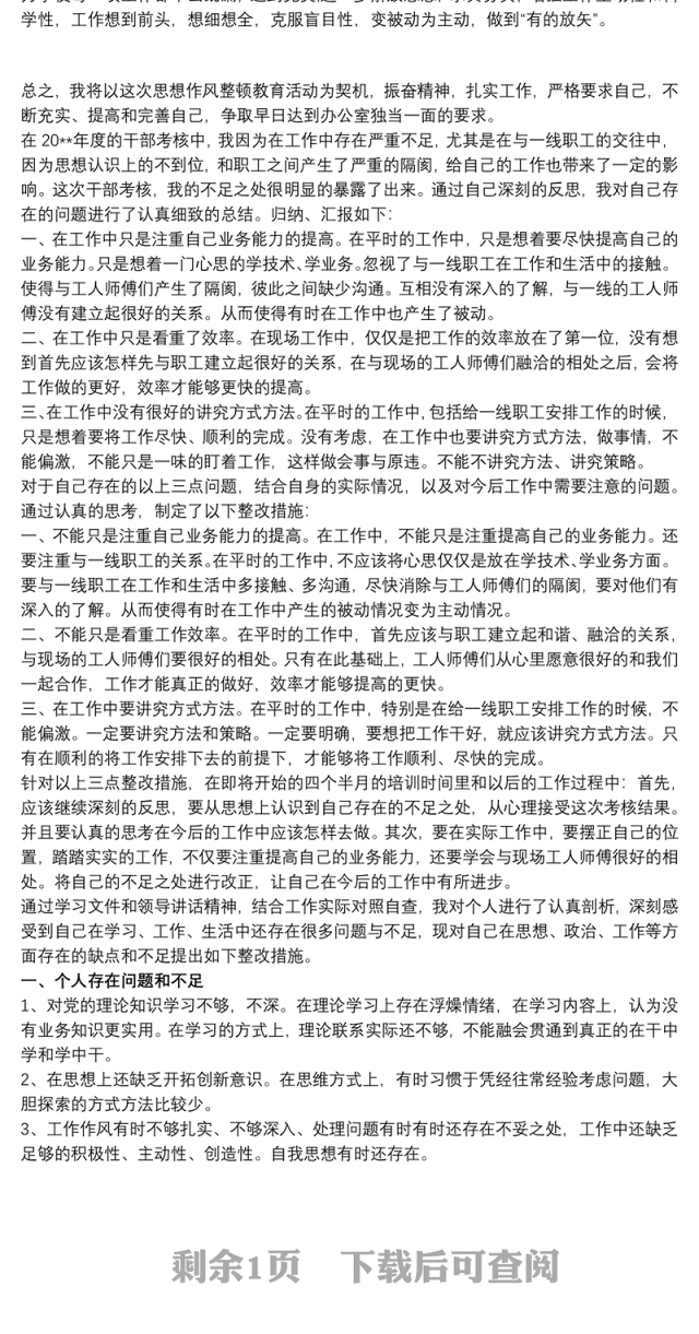 个人存在问题及整改措施_个人存在问题和改进计划