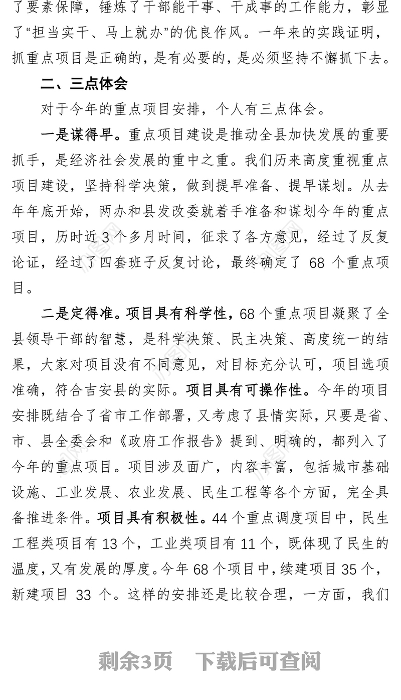 解芳云在全县重点调度项目工作推进会上的讲话