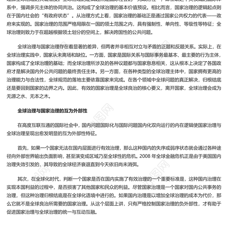 后疫情时代全球、国家与地方治理的共融互动PPT党政风党员干部学习教育专题党课课件(讲稿)