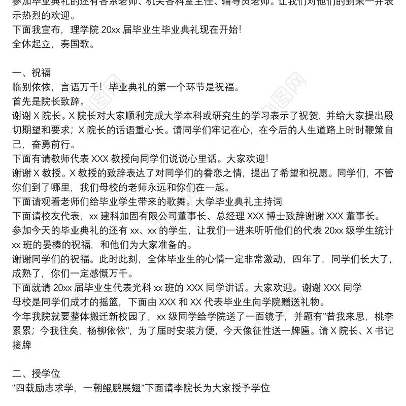 2021年大学生毕业典礼主持词5篇