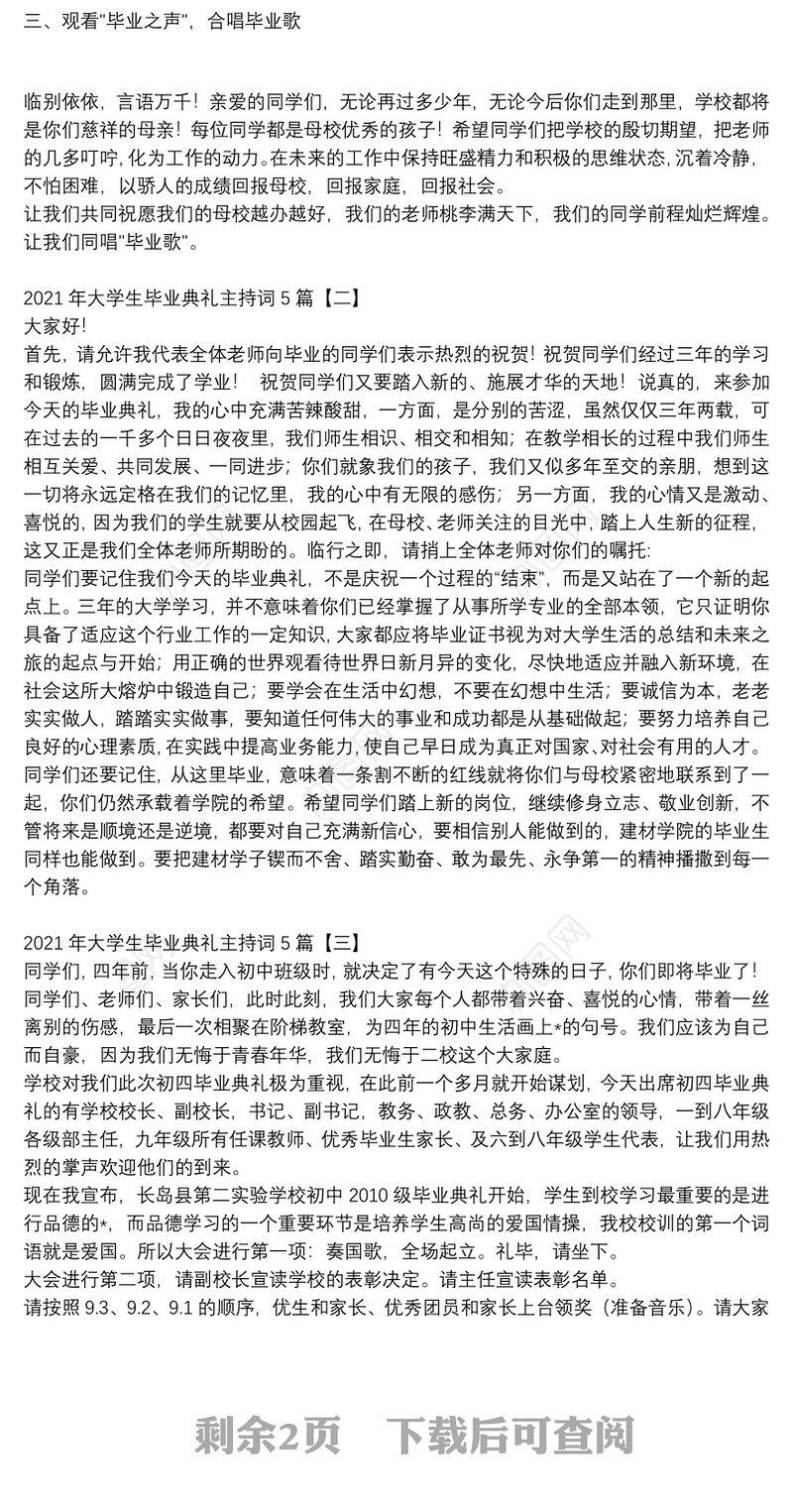 2021年大学生毕业典礼主持词5篇