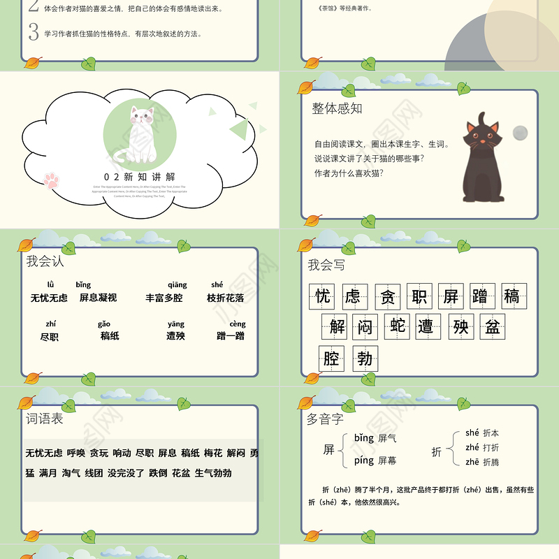 2022猫PPT第13课小学四年级语文下册部编人教版教学课件