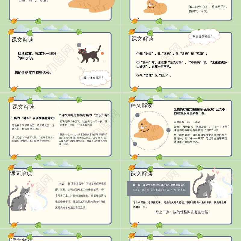2022猫PPT第13课小学四年级语文下册部编人教版教学课件