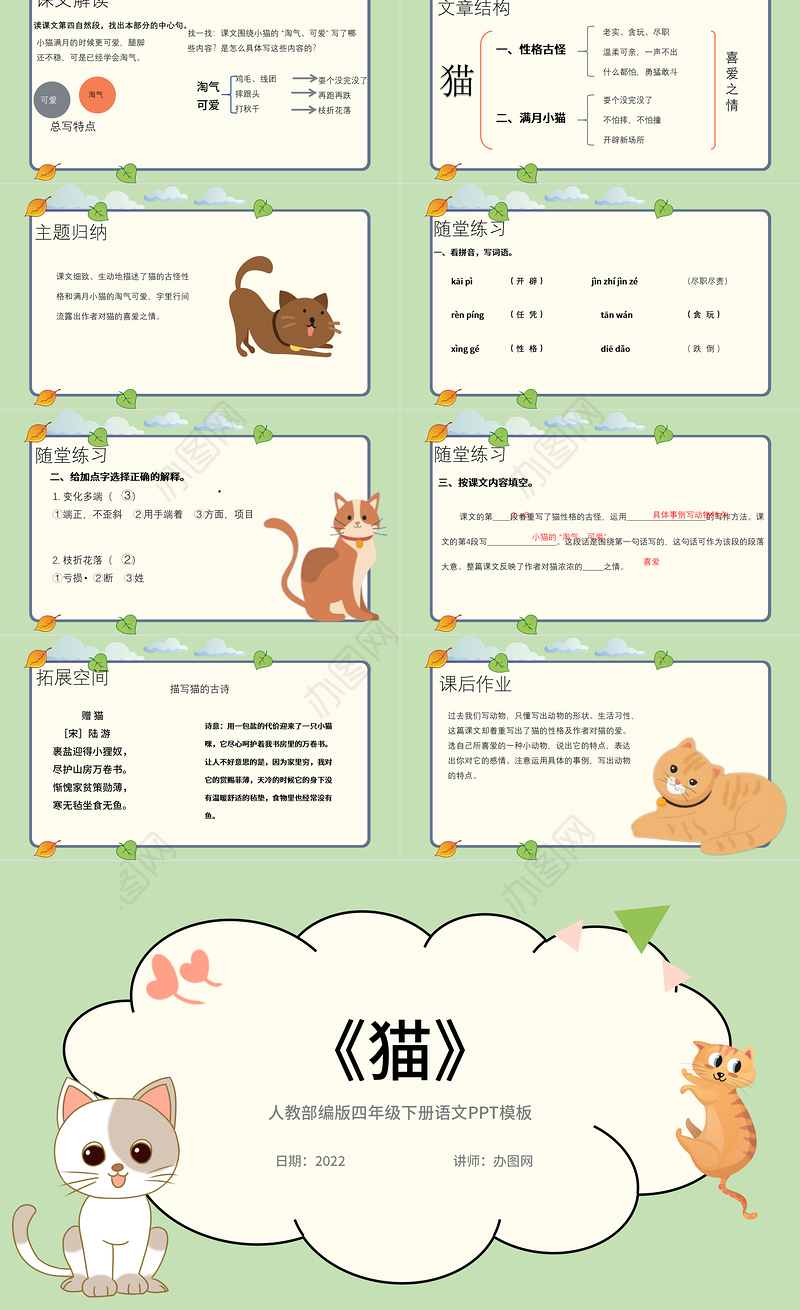 2022猫PPT第13课小学四年级语文下册部编人教版教学课件