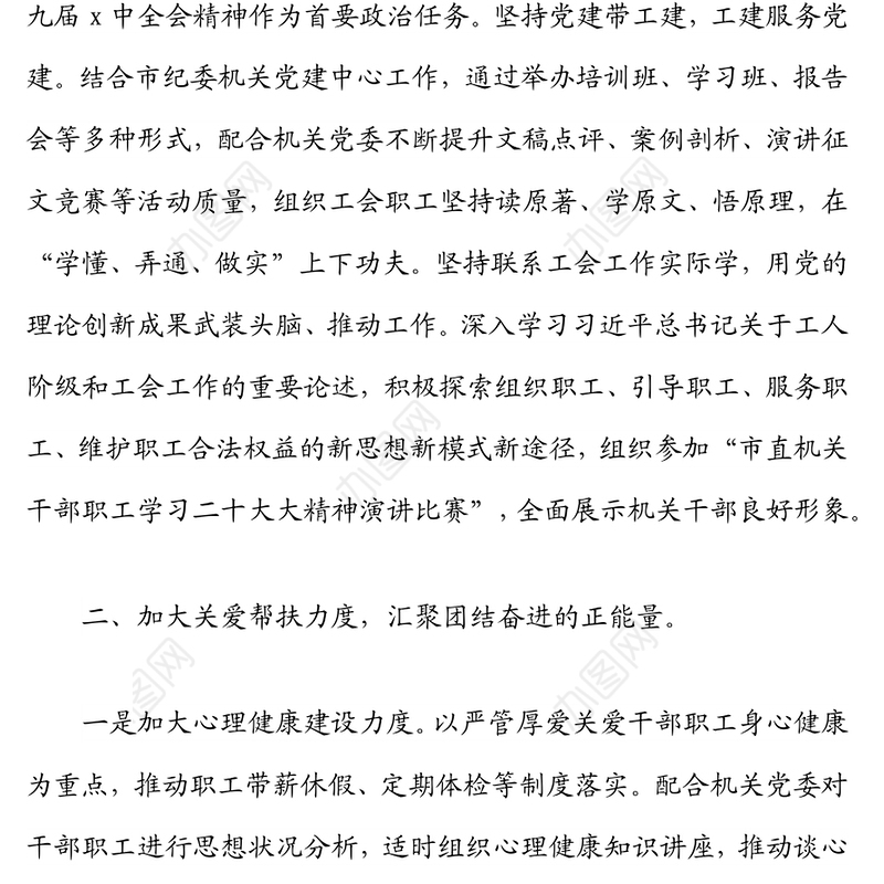 2022年度机关​​工会工作计划