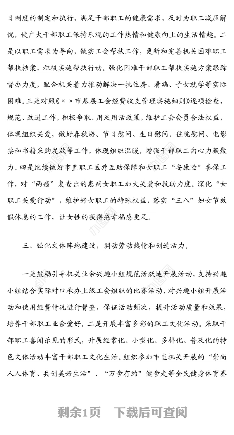 2022年度机关​​工会工作计划