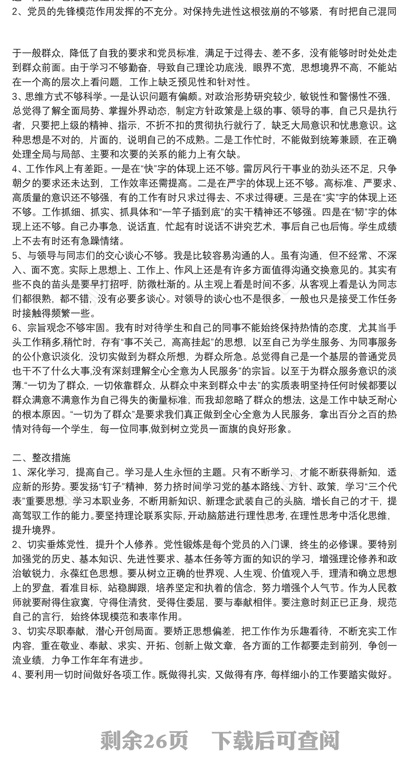 党员发挥先锋模范作用自查报告范文(精选20篇)