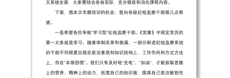 在纪检监察系统干部读书班闭幕式上的讲话范文纪委监委学习培训班结业仪式