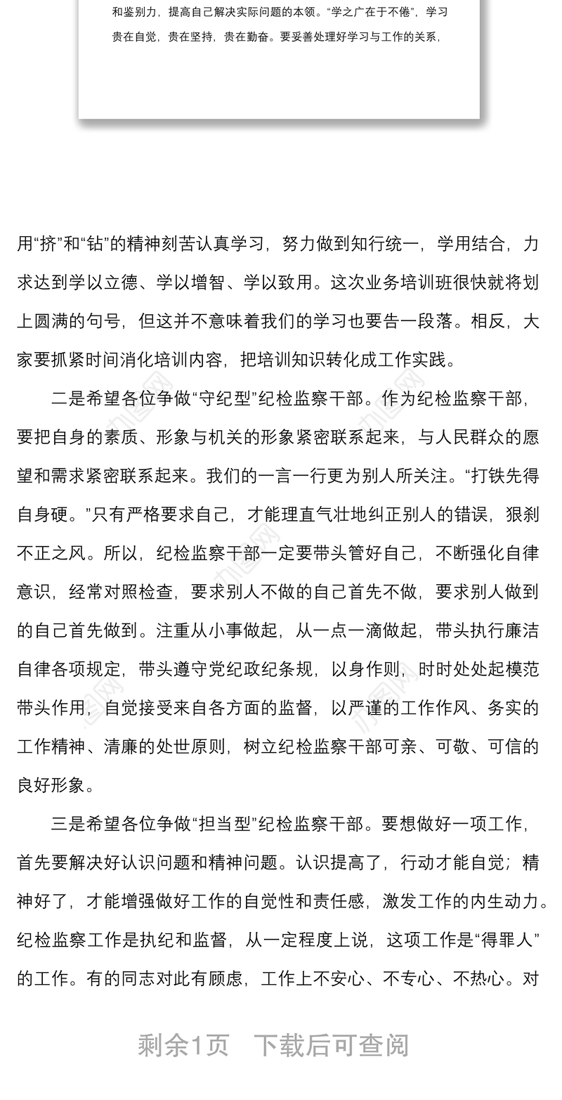 在纪检监察系统干部读书班闭幕式上的讲话范文纪委监委学习培训班结业仪式