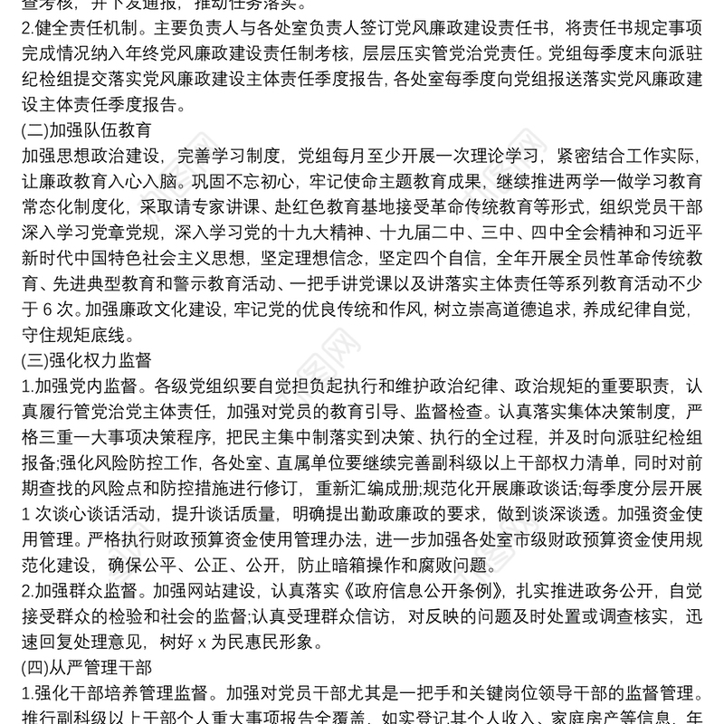 20xx年落实全面从严治党主体责任工作计划三篇最新