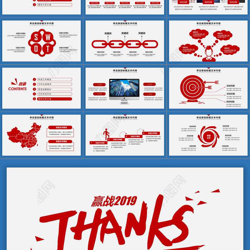 2019简约跨越2018PPT模板