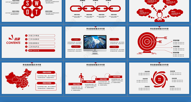 2019简约跨越2018PPT模板