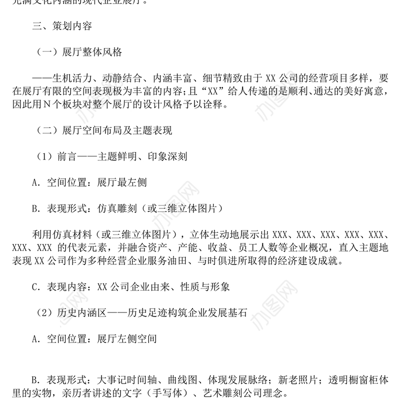 展厅方案实施方案