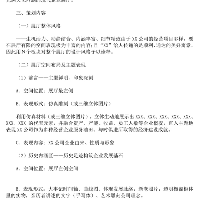 展厅方案实施方案