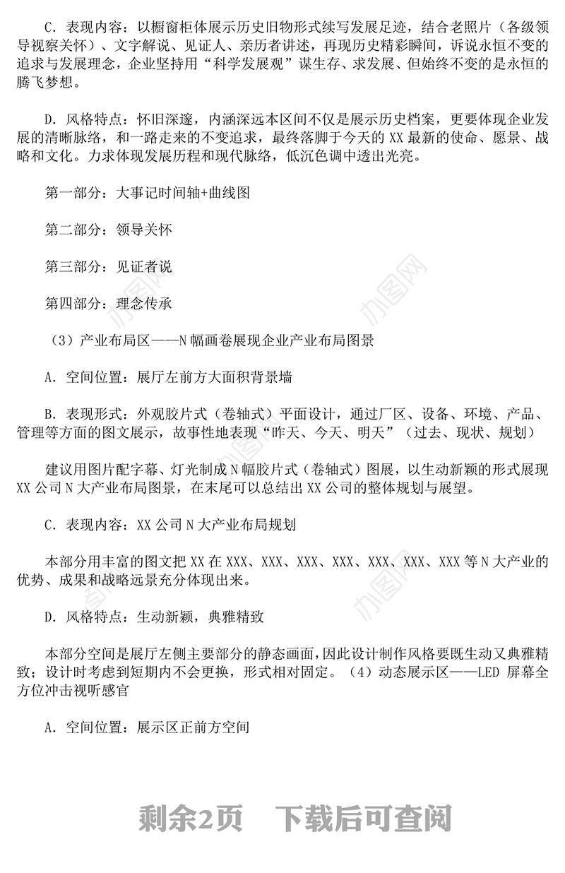 展厅方案实施方案