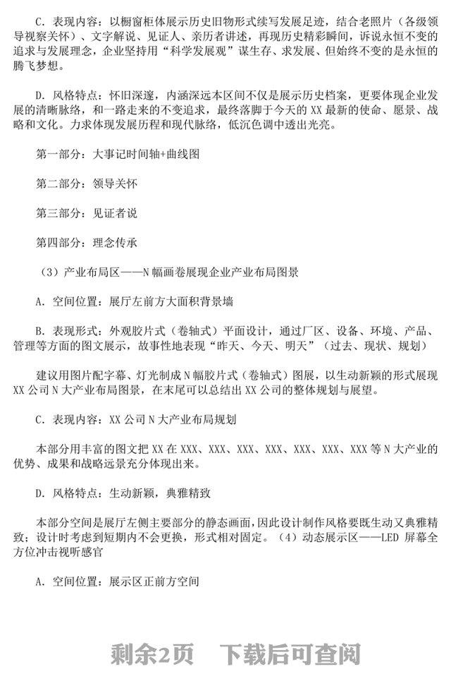 展厅方案实施方案