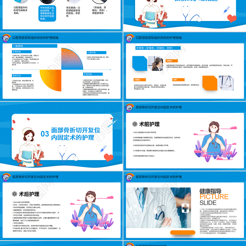 2022口腔颌面外科病人的护理PPT医疗商务风医学护理通用PPT
