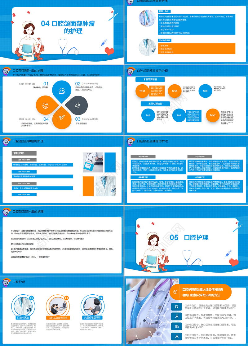 2022口腔颌面外科病人的护理PPT医疗商务风医学护理通用PPT