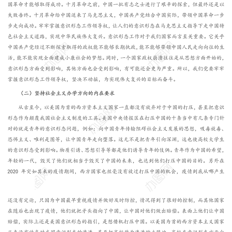 高校意识形态工作思考：如何牢牢掌握高校意识形态工作领导权