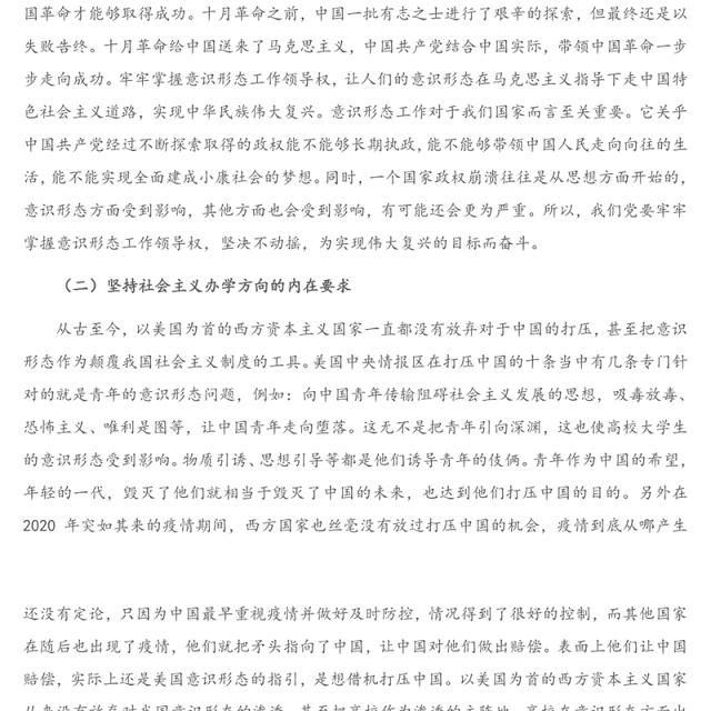 高校意识形态工作思考：如何牢牢掌握高校意识形态工作领导权