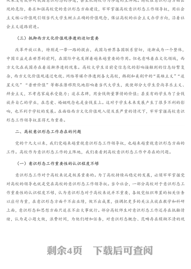 高校意识形态工作思考：如何牢牢掌握高校意识形态工作领导权