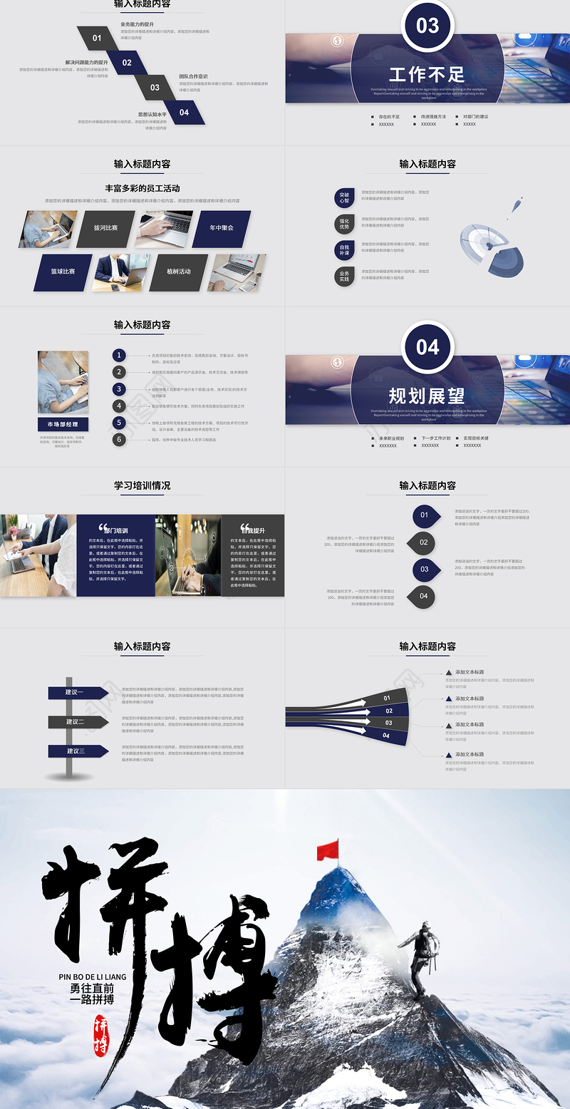 攀登拼搏向上企业文化宣传工作总结PPT模板