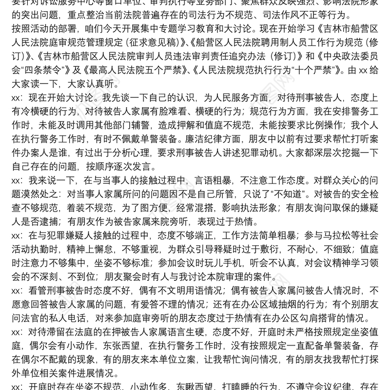 开展主题教育组织生活会会议记录自我批评发言