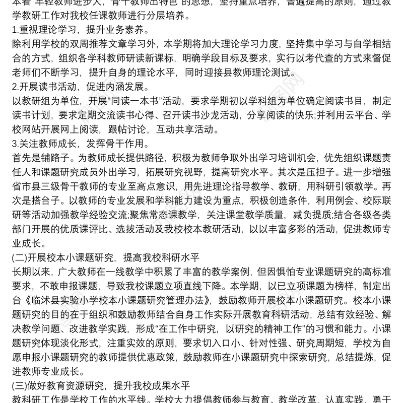 20xx年学校教学教研工作计划