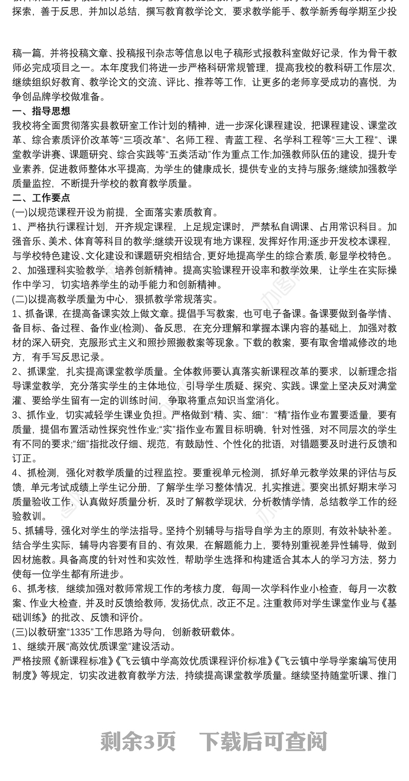 20xx年学校教学教研工作计划