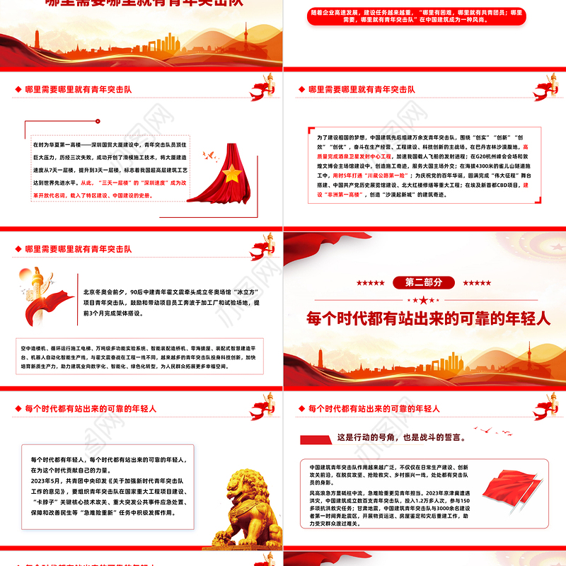 红色精美青年突击队PPT首支青年突击队建队70周年主题课件