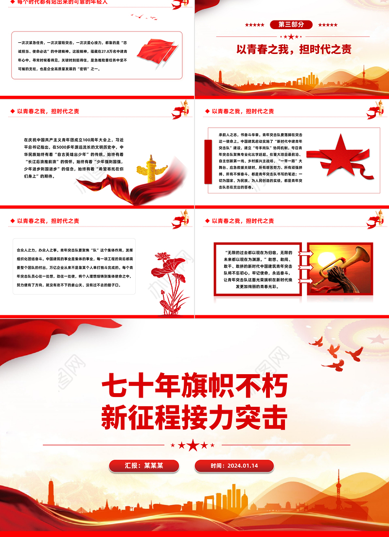 红色精美青年突击队PPT首支青年突击队建队70周年主题课件