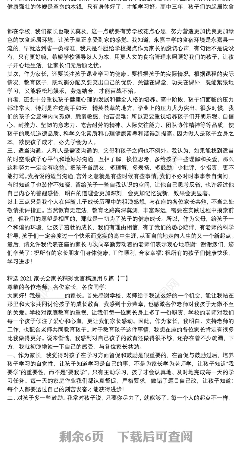 精选2021家长会家长精彩发言稿通用5篇