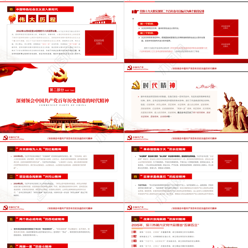 2021感悟时代精神争做合格党员PPT学习党的百年伟大历程党课下载