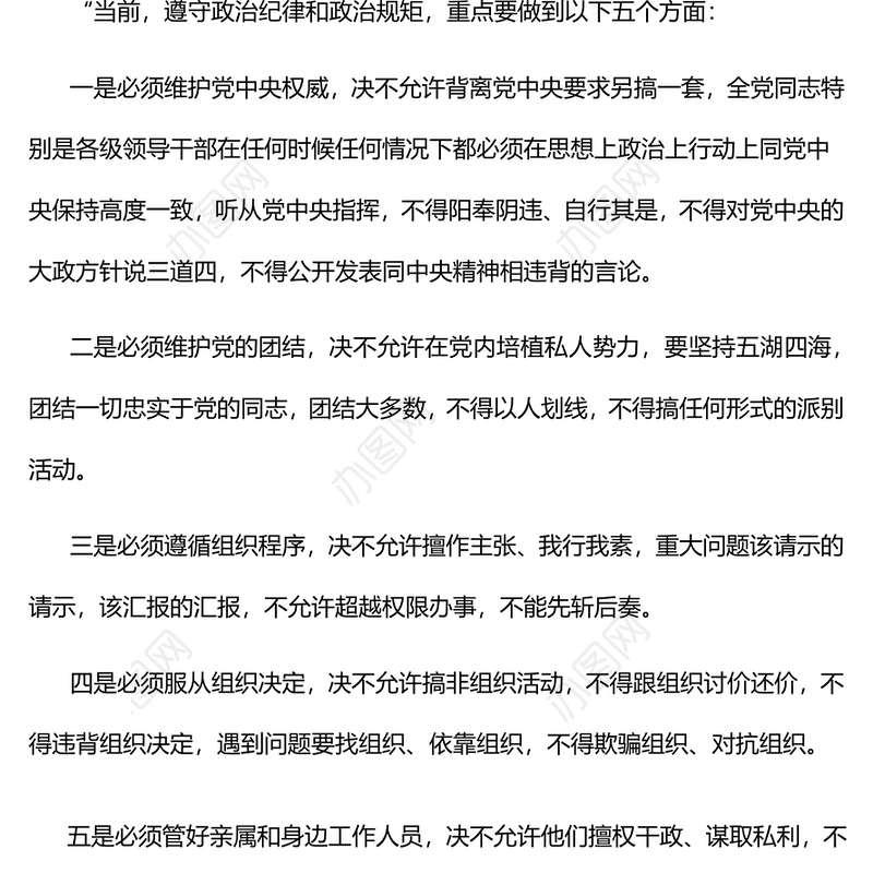 党纪教育专题PPT五个必须 七个有之 十不准课件下载(讲稿)