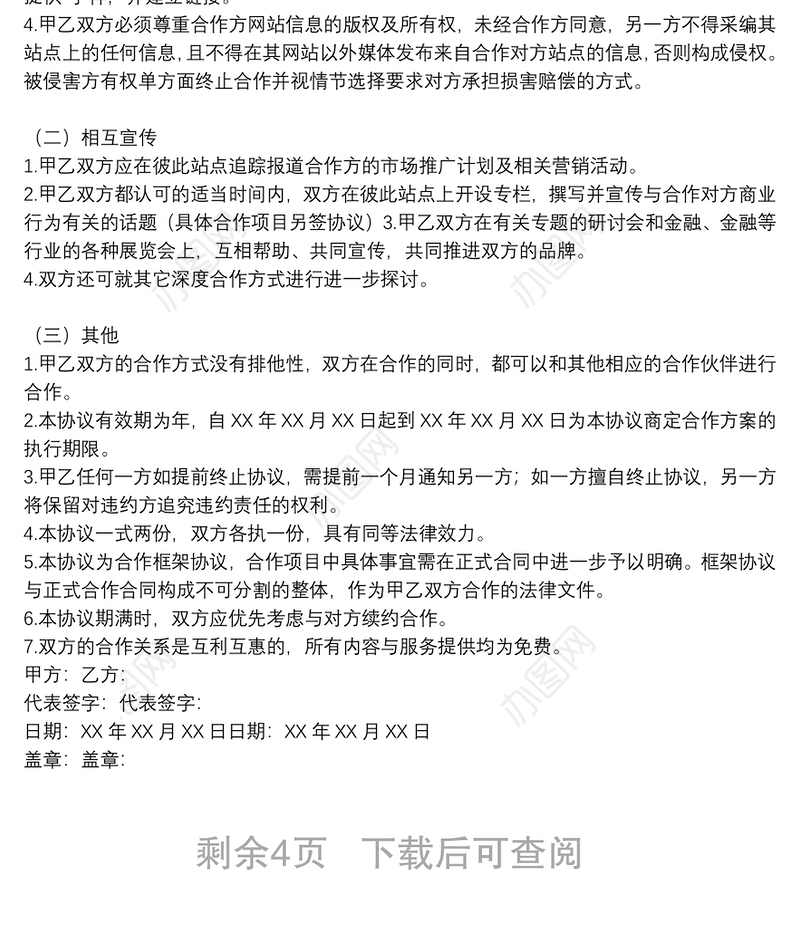 公司合作协议书范本多篇