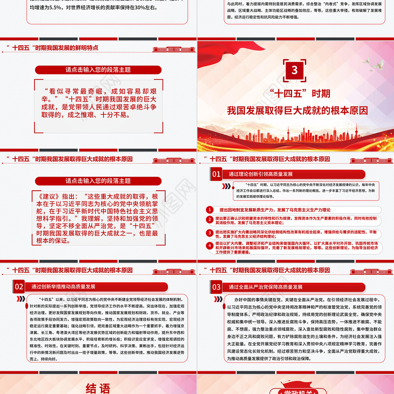 简洁大气“十四五”时期我国发展取得重大成就PPT党课
