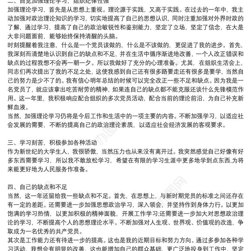 关于个人工作总结不足之处3篇