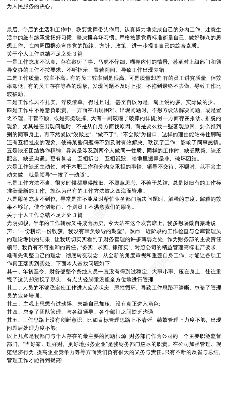 关于个人工作总结不足之处3篇
