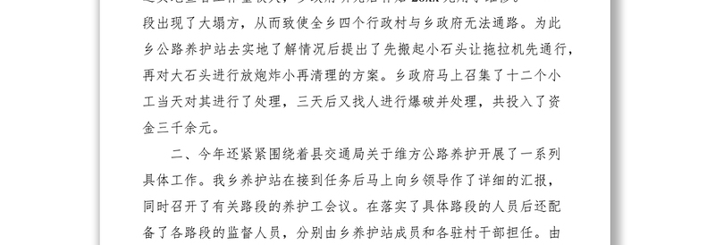 2021XX乡农村公路养护管理工作总结