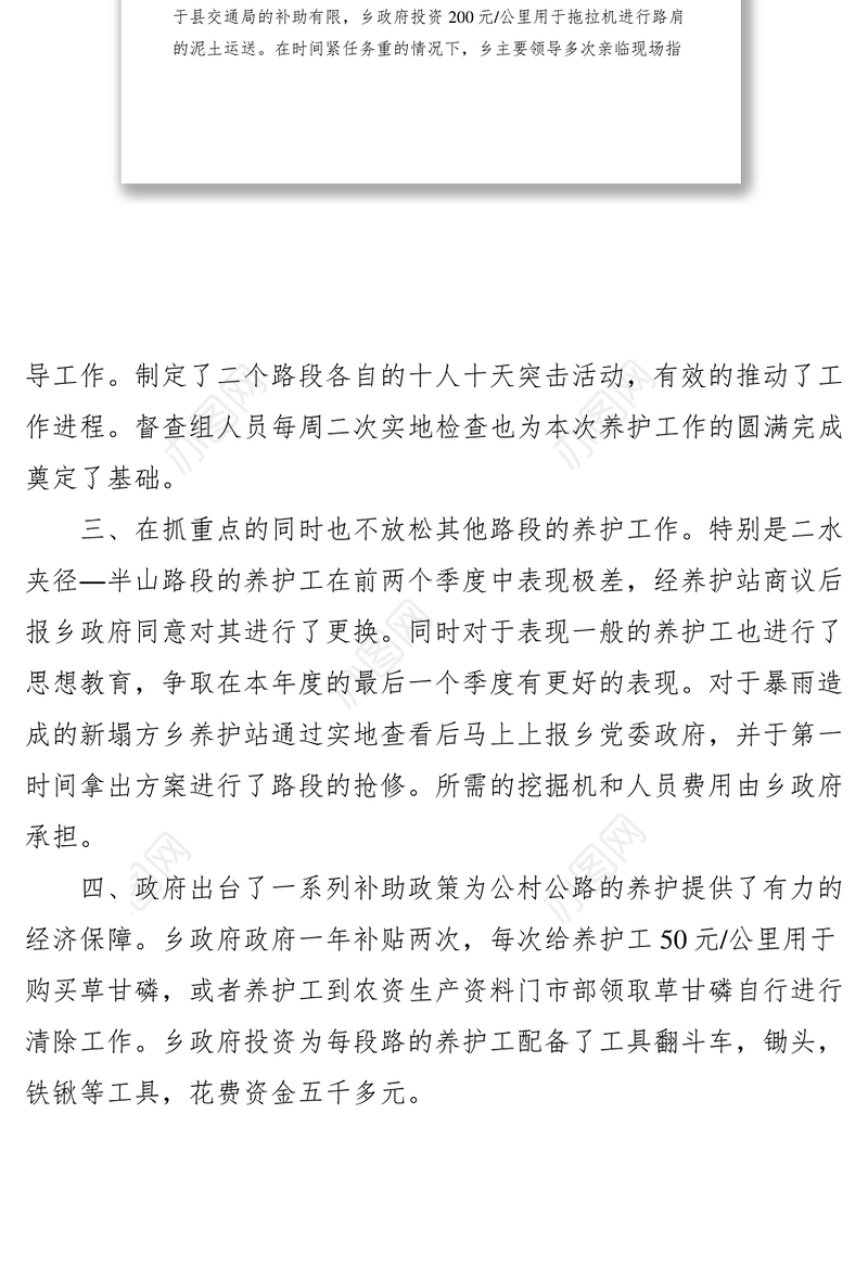 2021XX乡农村公路养护管理工作总结