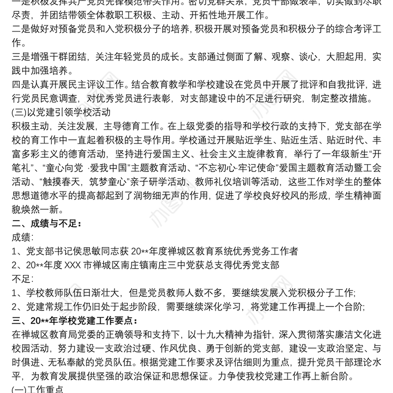 小学党建工作总结2019