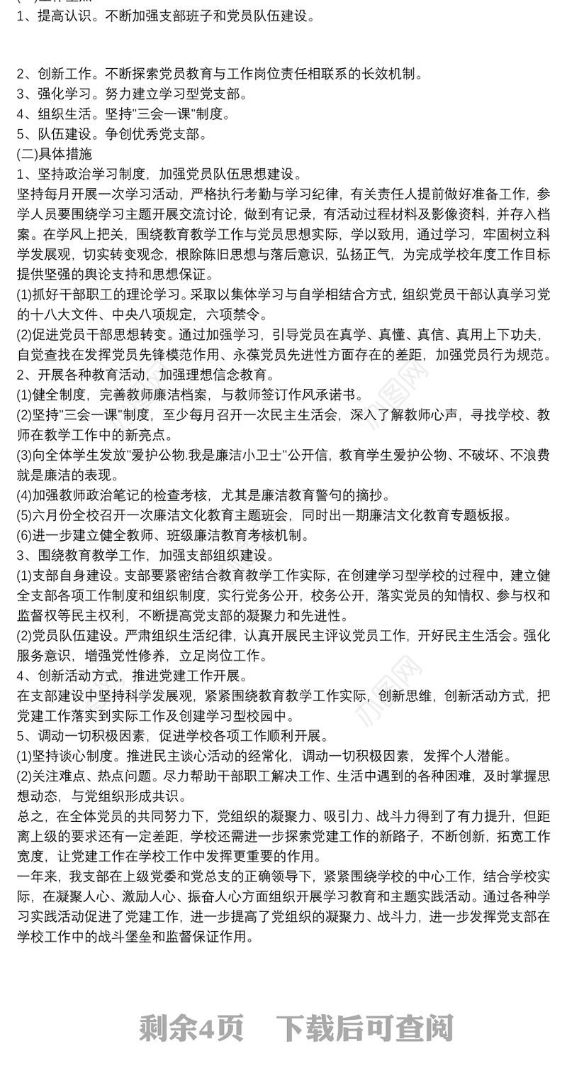 小学党建工作总结2019