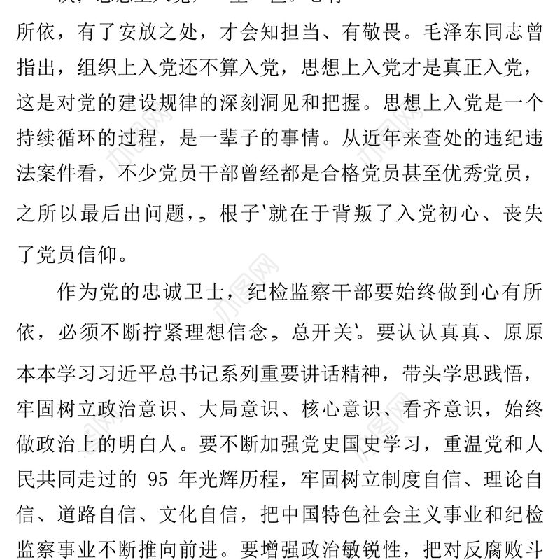 纪检监察干部要争做合格党员的模范