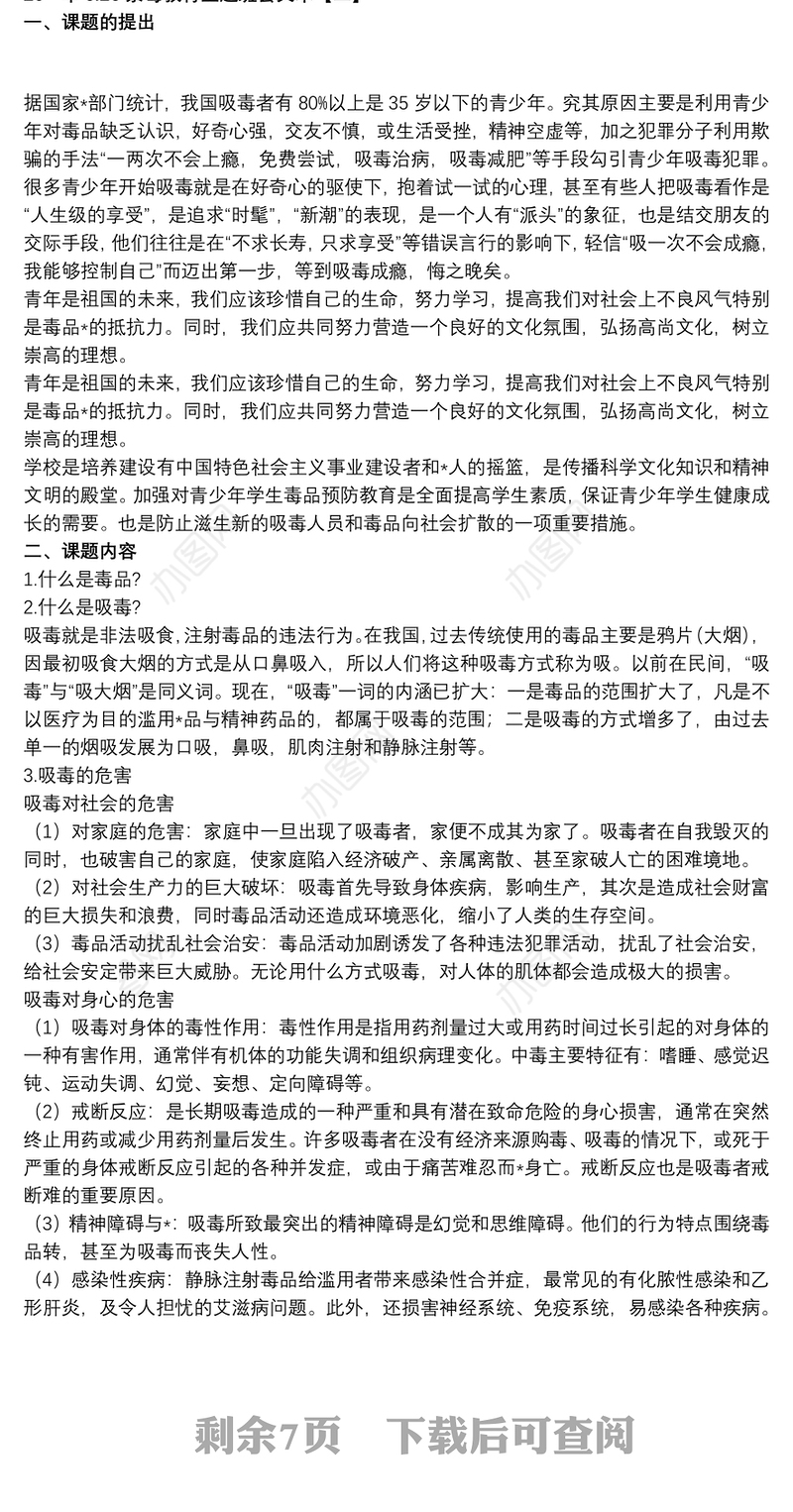 20xx年6.26禁毒教育主题班会文本